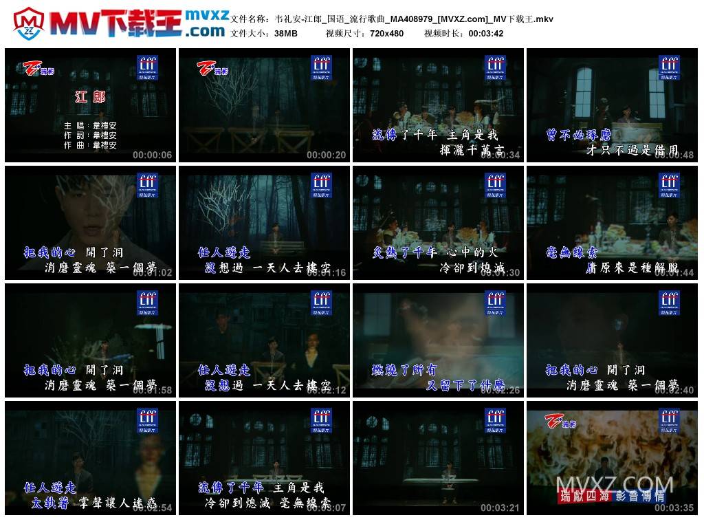 韦礼安-江郎_国语_流行歌曲_MA408979